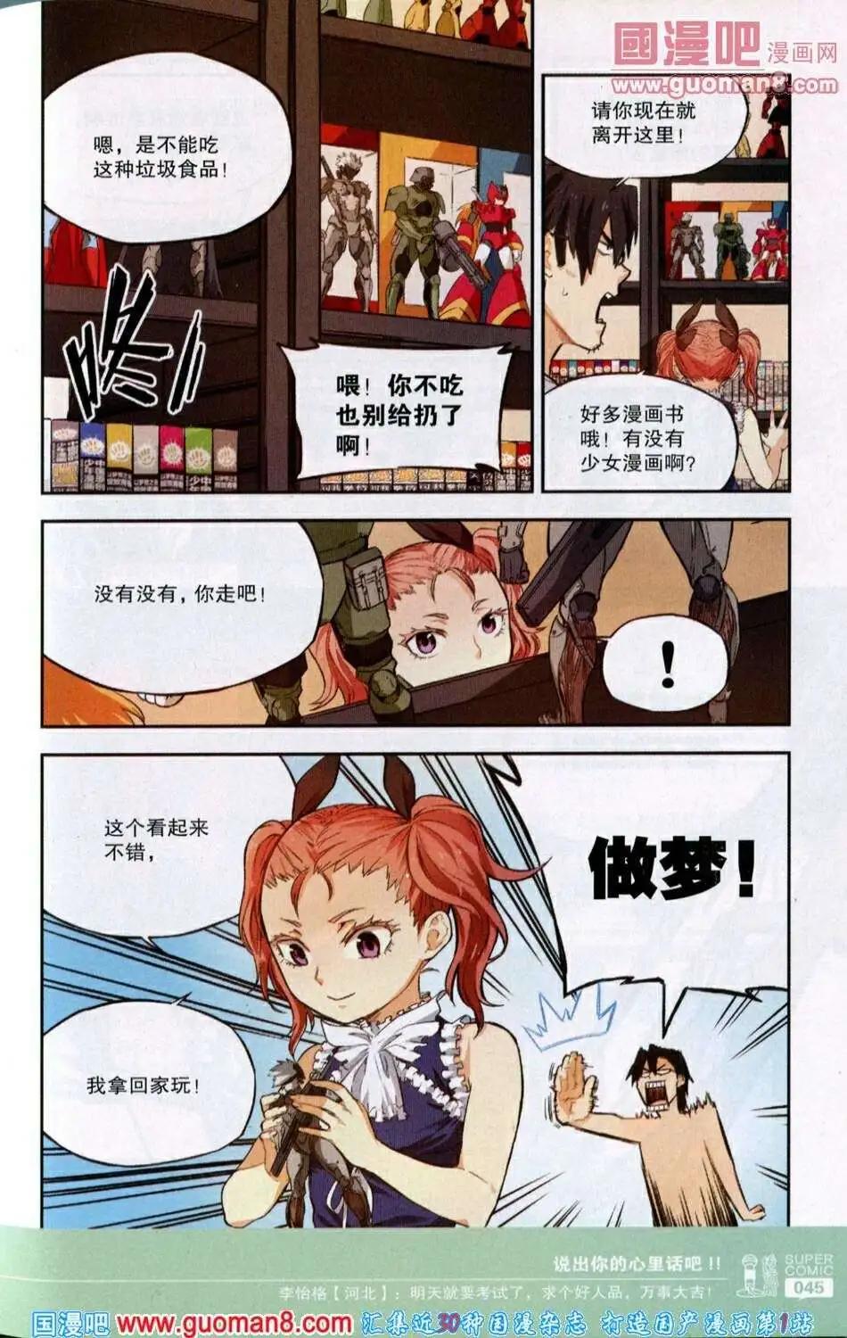 🍱尚漫 第39期 全本 第47页