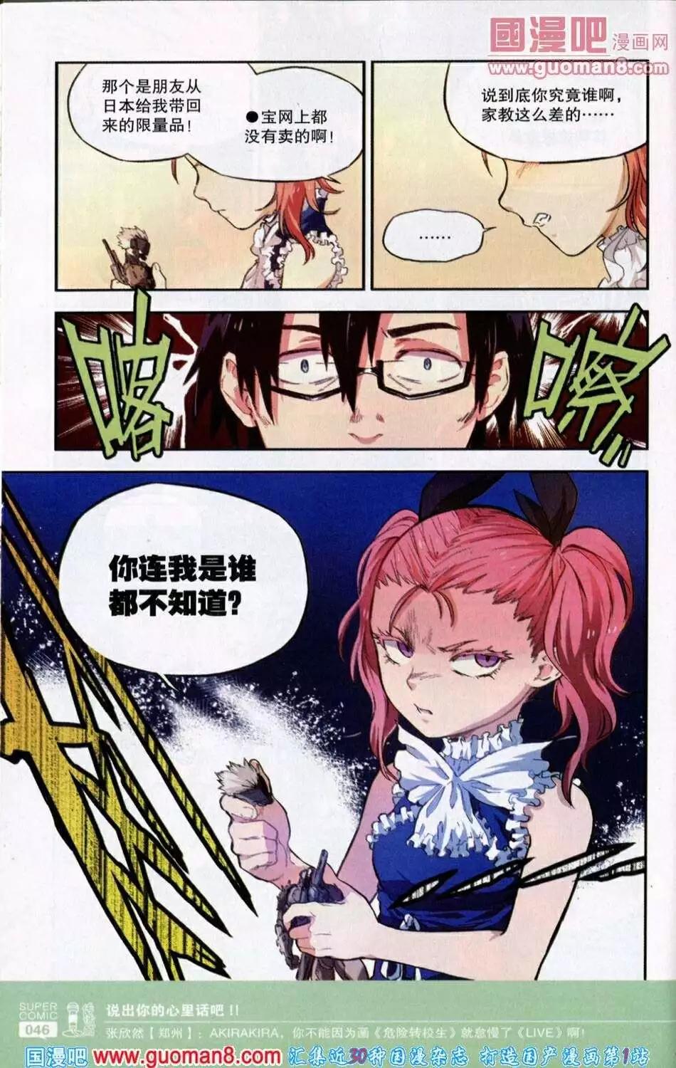 🍱尚漫 第39期 全本 第48页