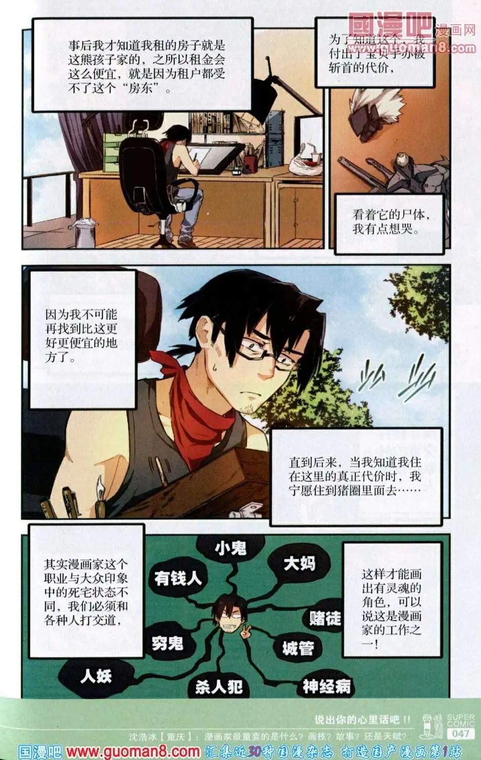 🍱尚漫 第39期 全本 第49页