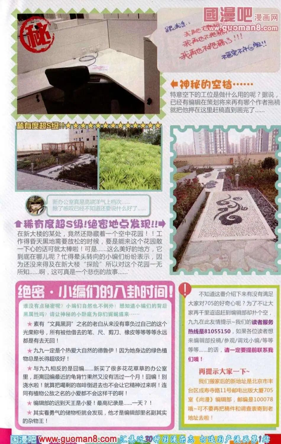 🍱尚漫 第39期 全本 第5页