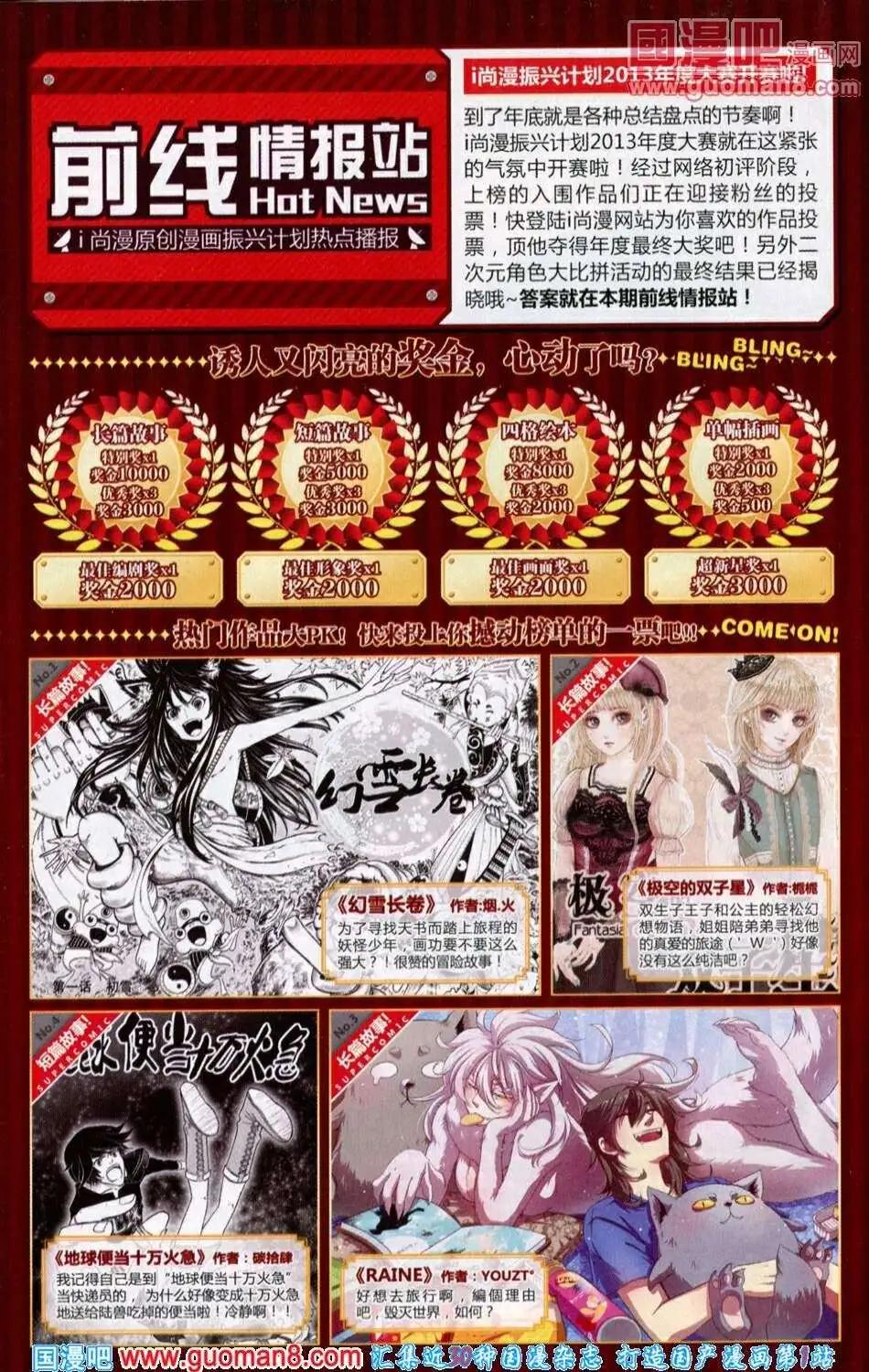 🍱尚漫 第39期 全本 第6页