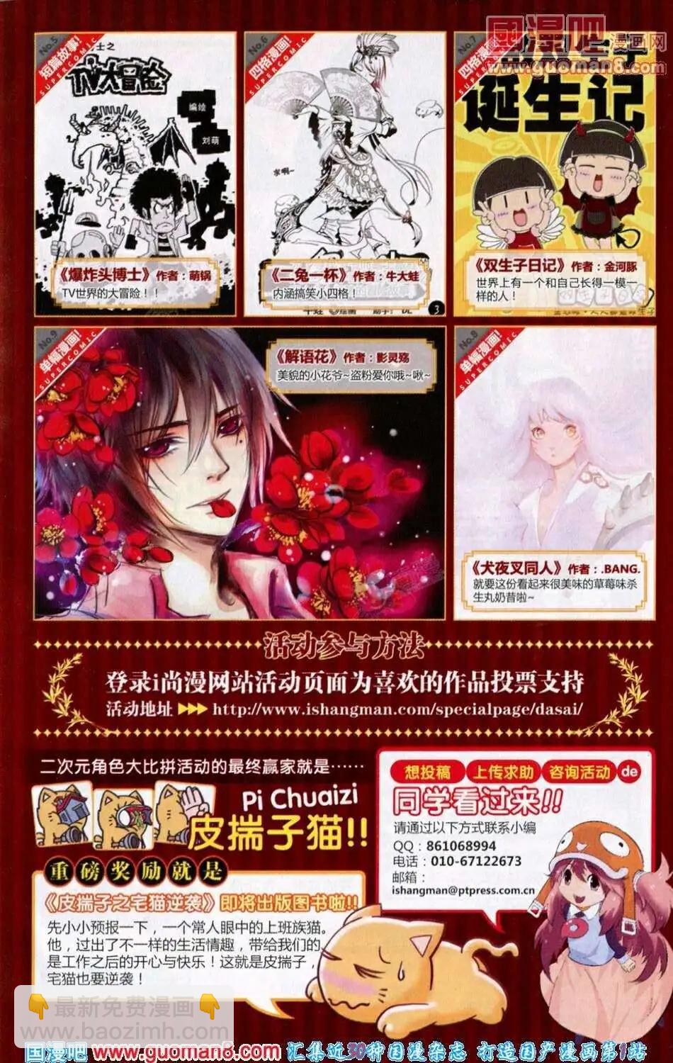 🍱尚漫 第39期 全本 第7页