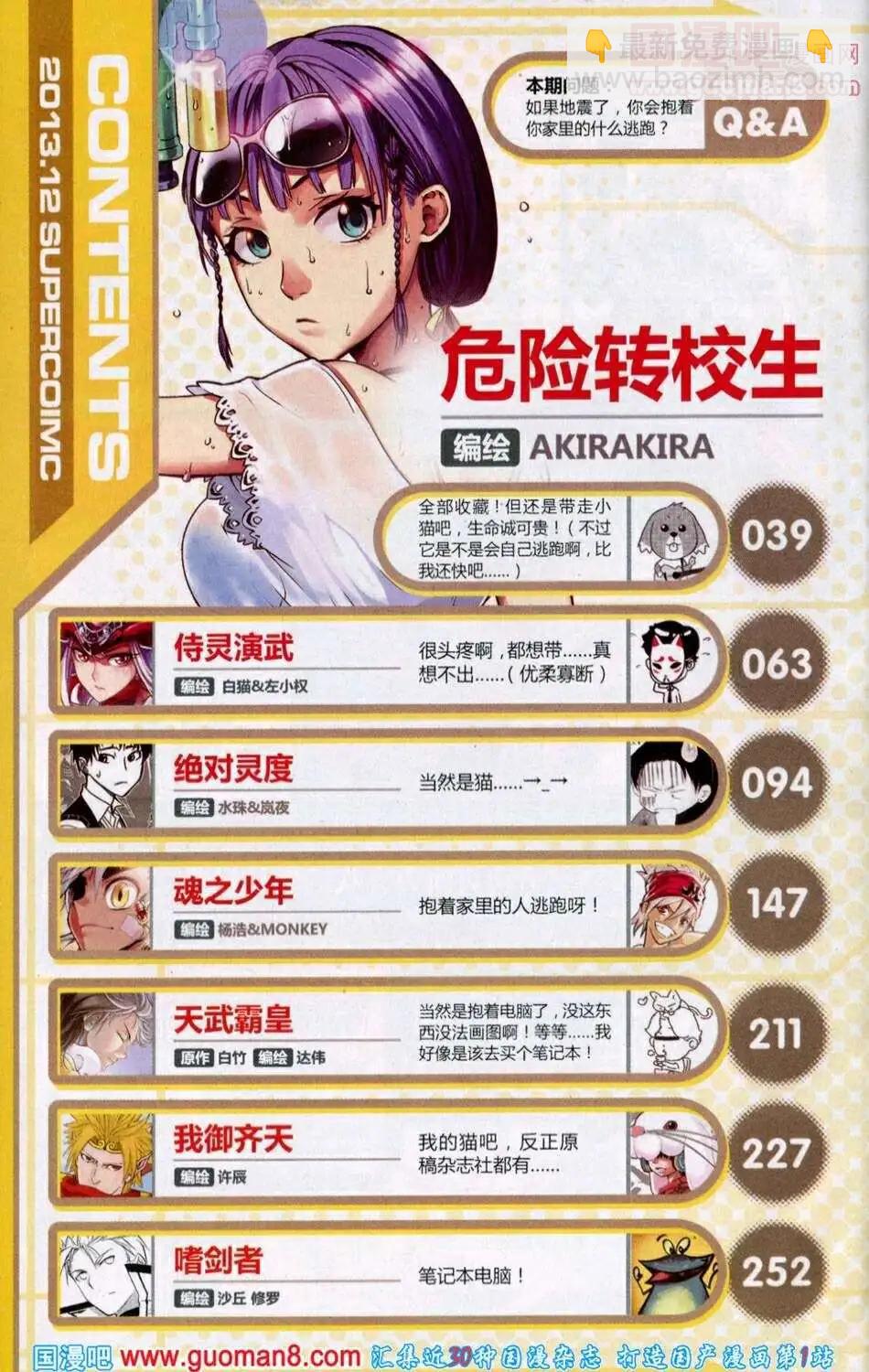 🍱尚漫 第39期 全本 第8页
