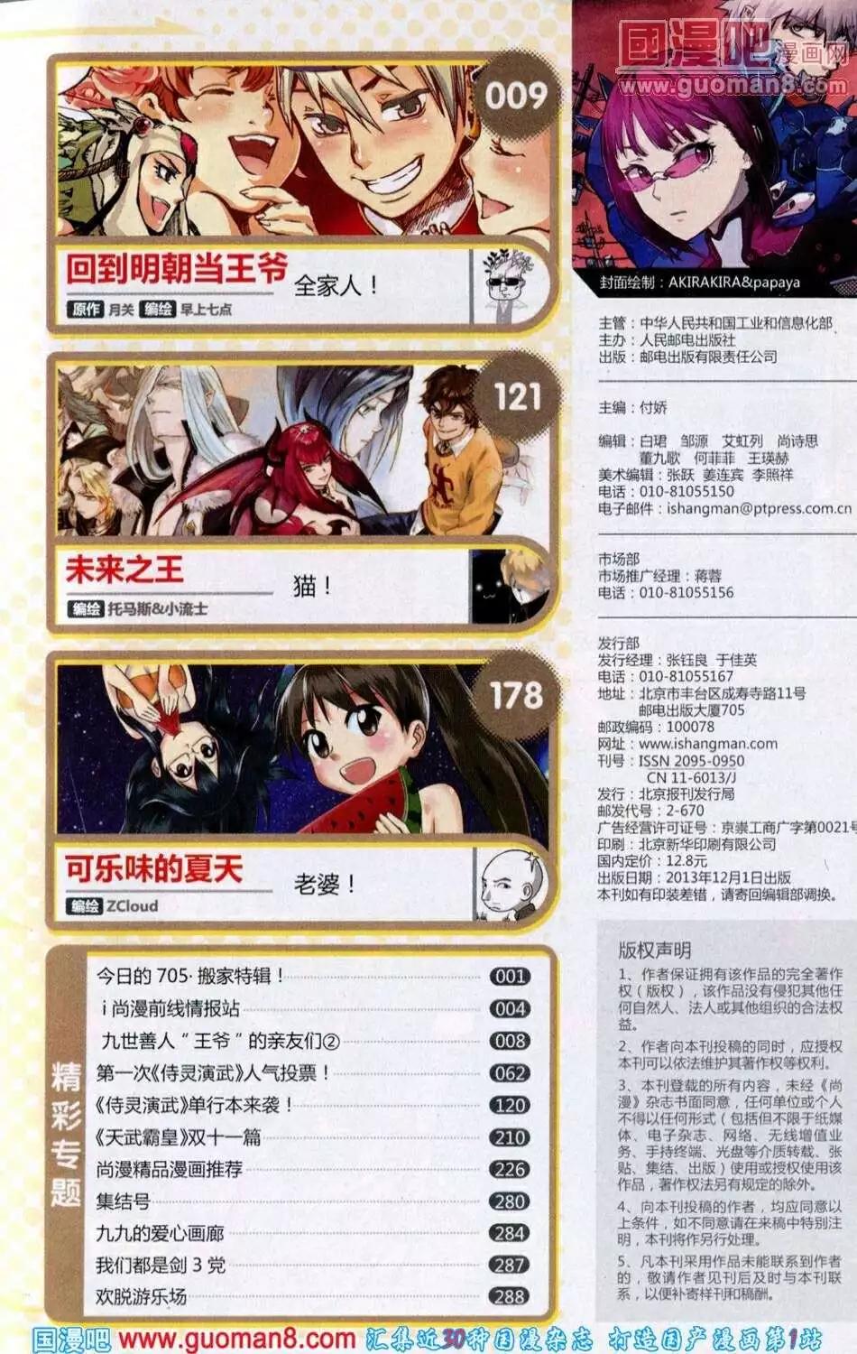 🍱尚漫 第39期 全本 第9页
