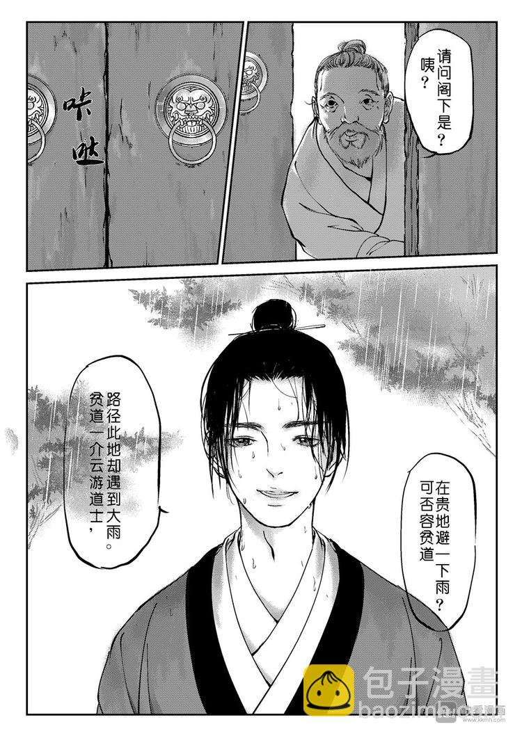 重置，吃妖怪的女孩2-第2话