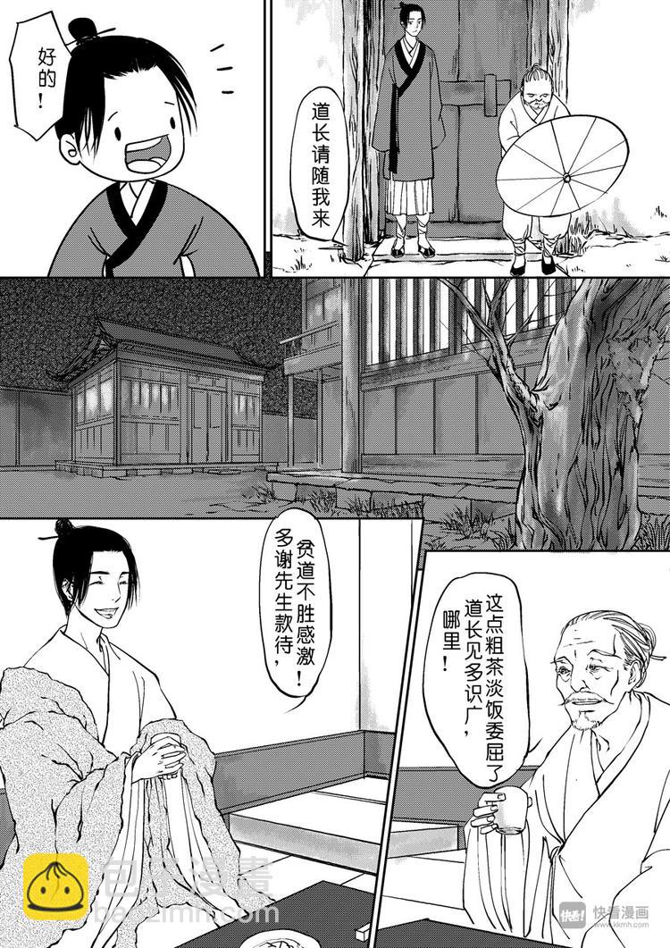 重置，吃妖怪的女孩2-第2话