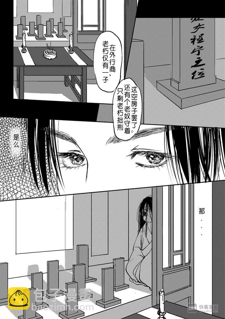 重置，吃妖怪的女孩2-第2话