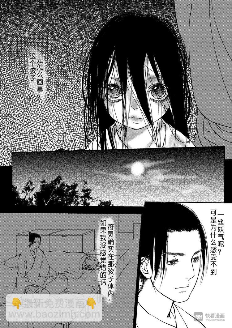 重置，吃妖怪的女孩2-第2话