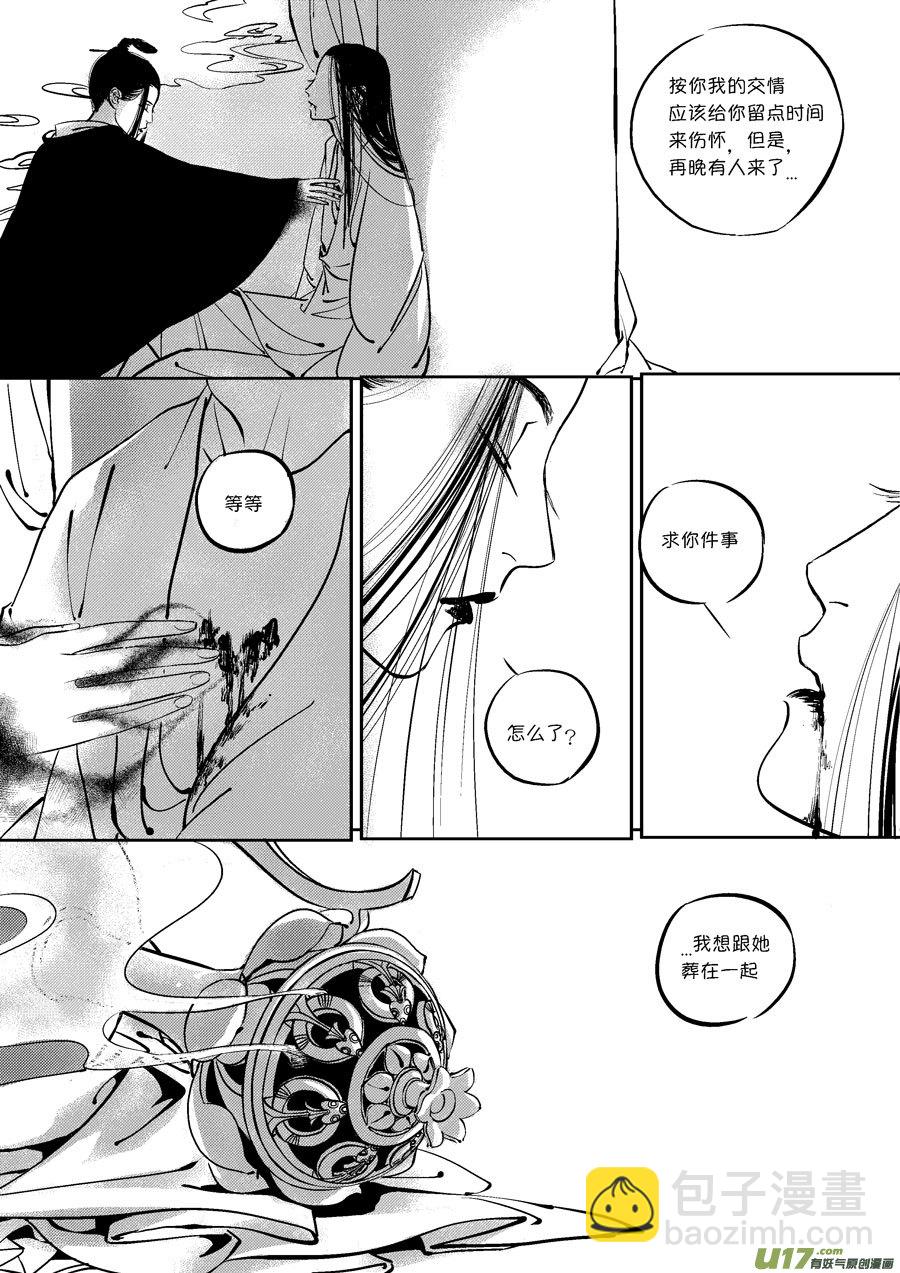 皇城异事20-第104话
