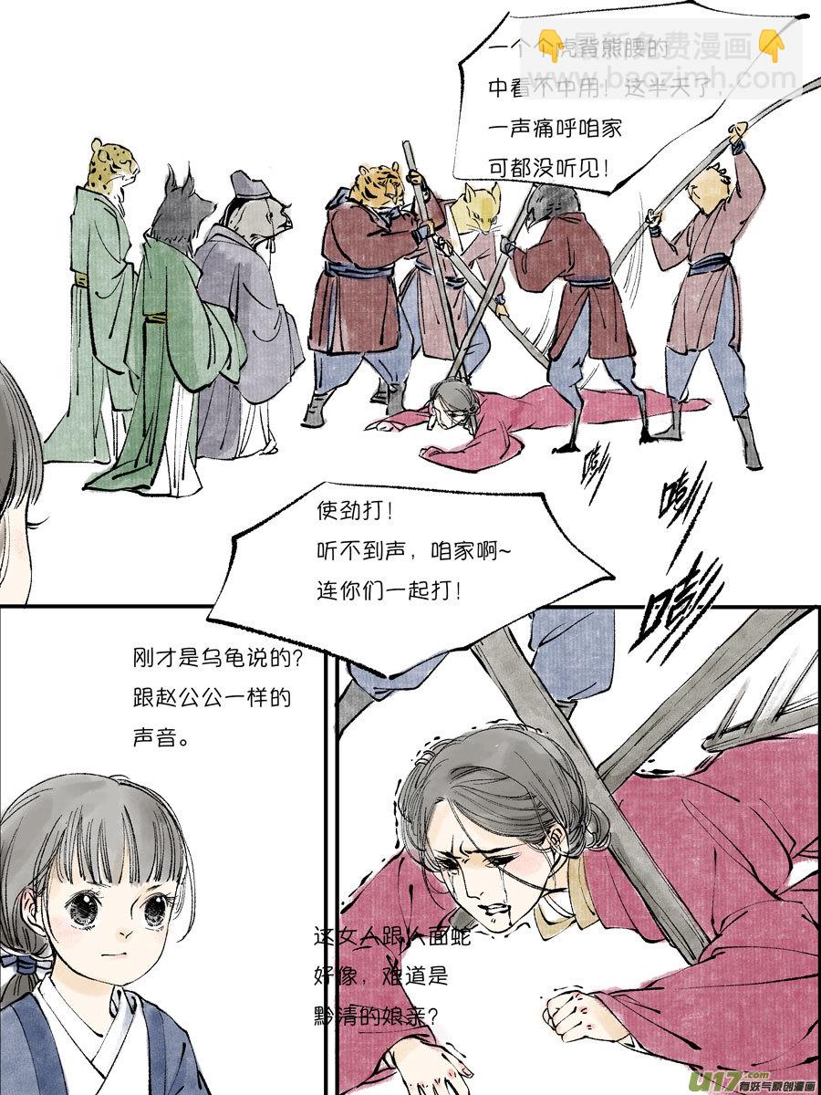 皇城异事22-第106话