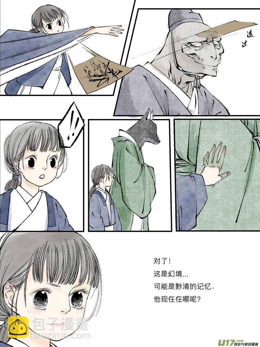 皇城异事22-第106话