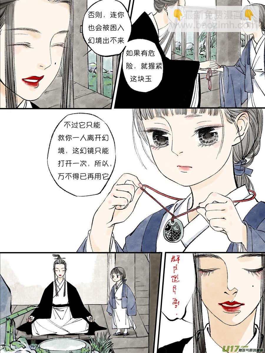 皇城异事22-第106话