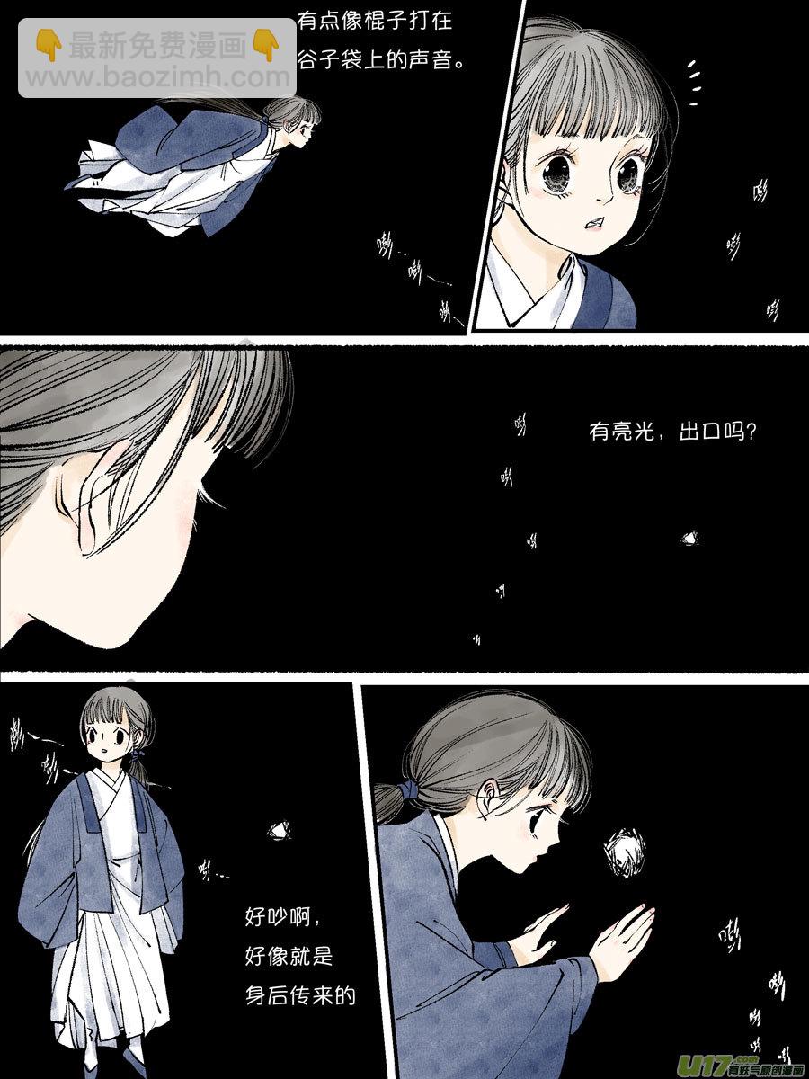 皇城异事22-第106话
