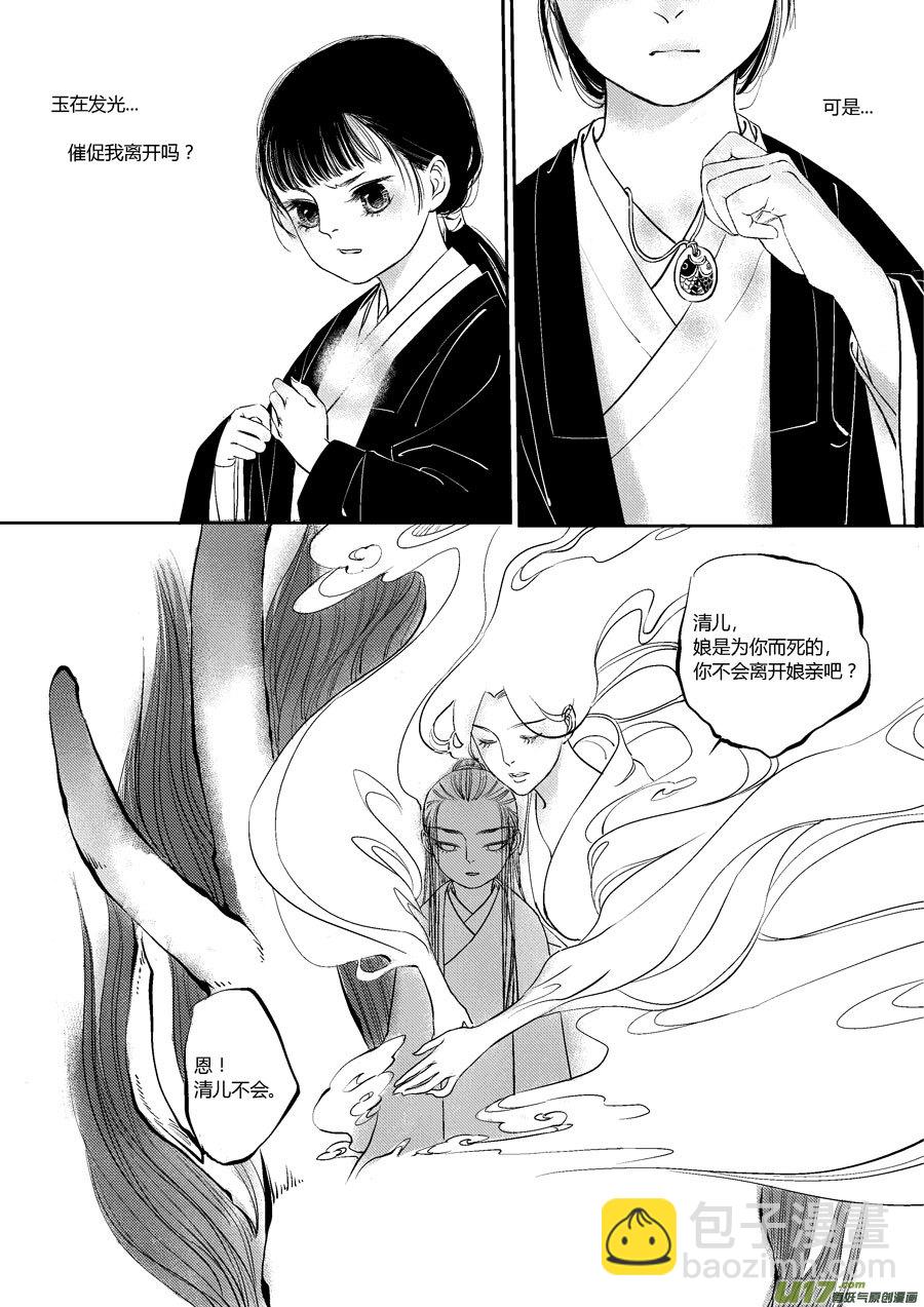 皇城异事24-第108话