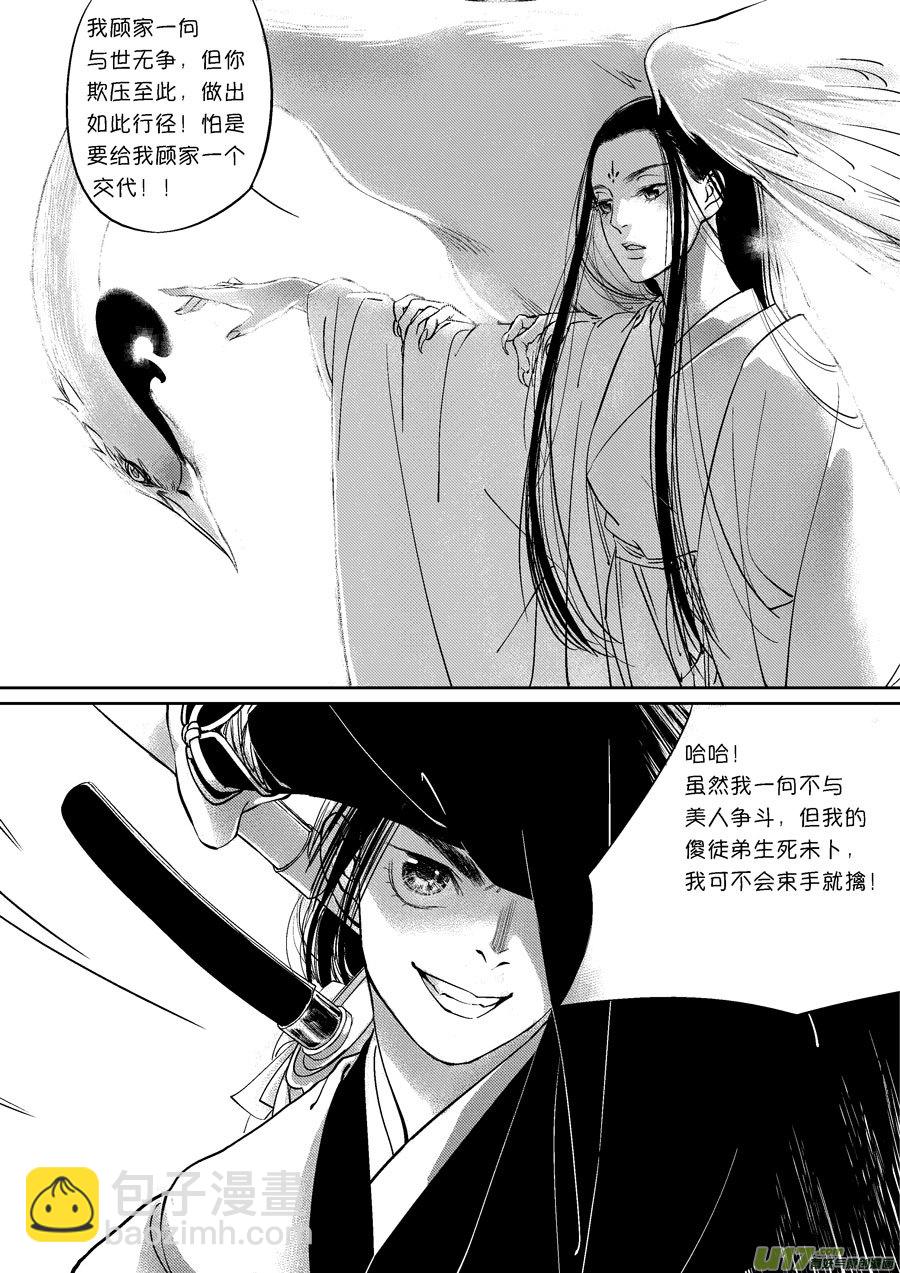 顾家风云之灯笼篇4-第116话