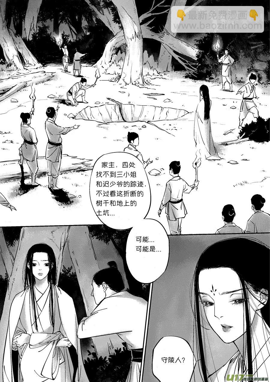 顾家风云之灯笼篇4-第116话