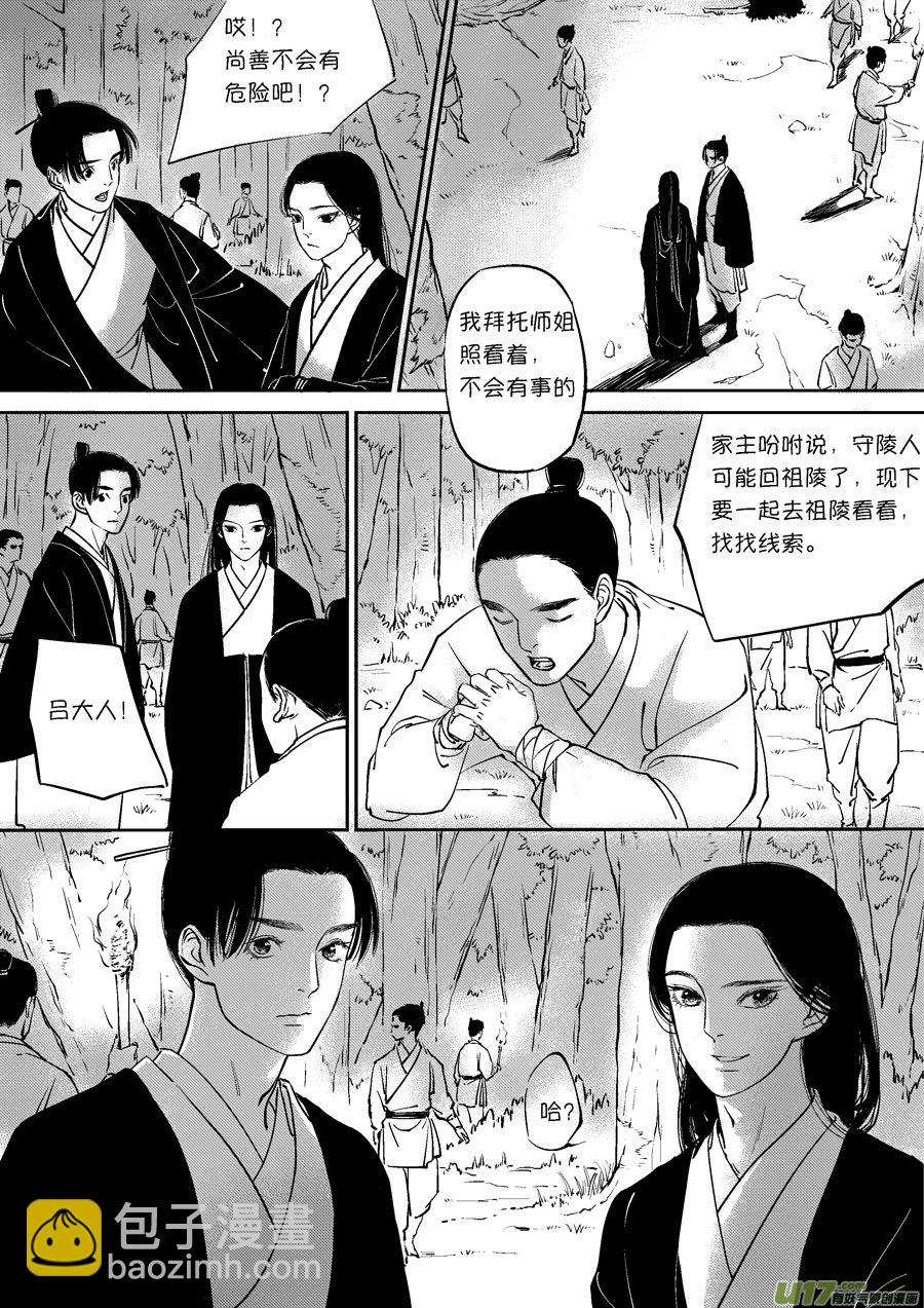 顾家风云之灯笼篇4-第116话