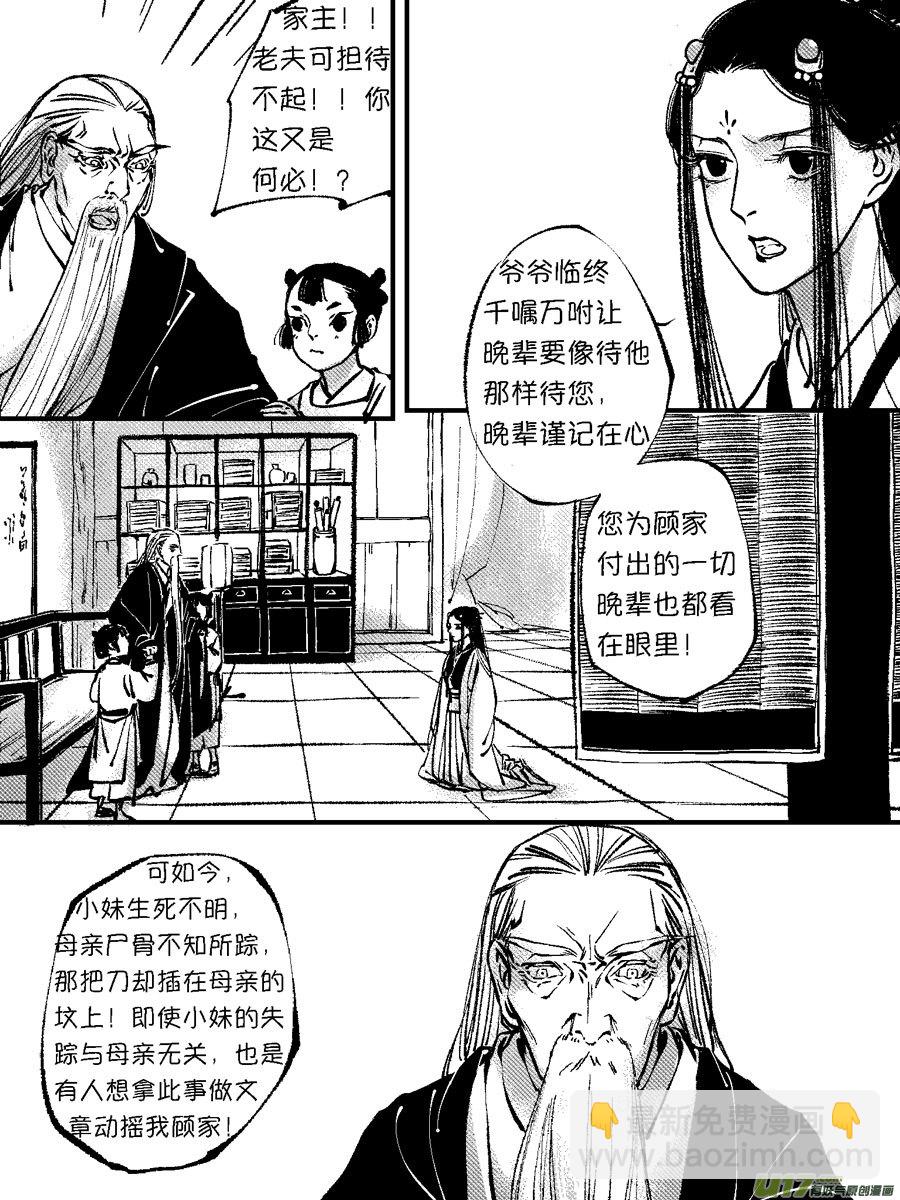 顾家风云之灯笼篇6-第118话