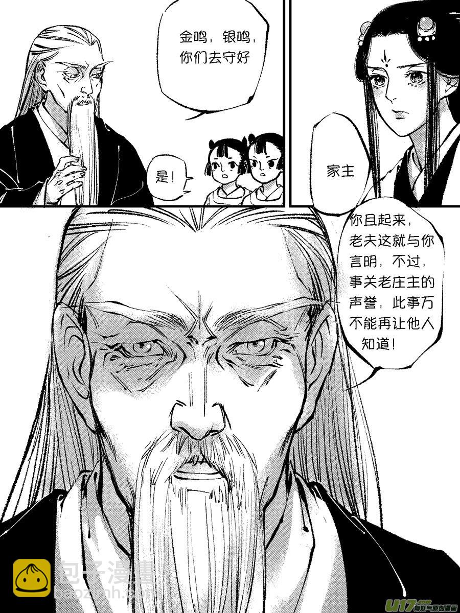 顾家风云之灯笼篇6-第118话