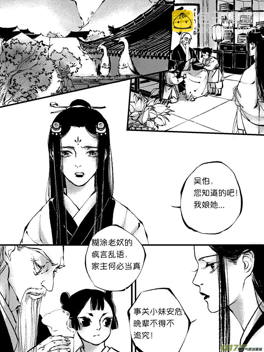 顾家风云之灯笼篇6-第118话