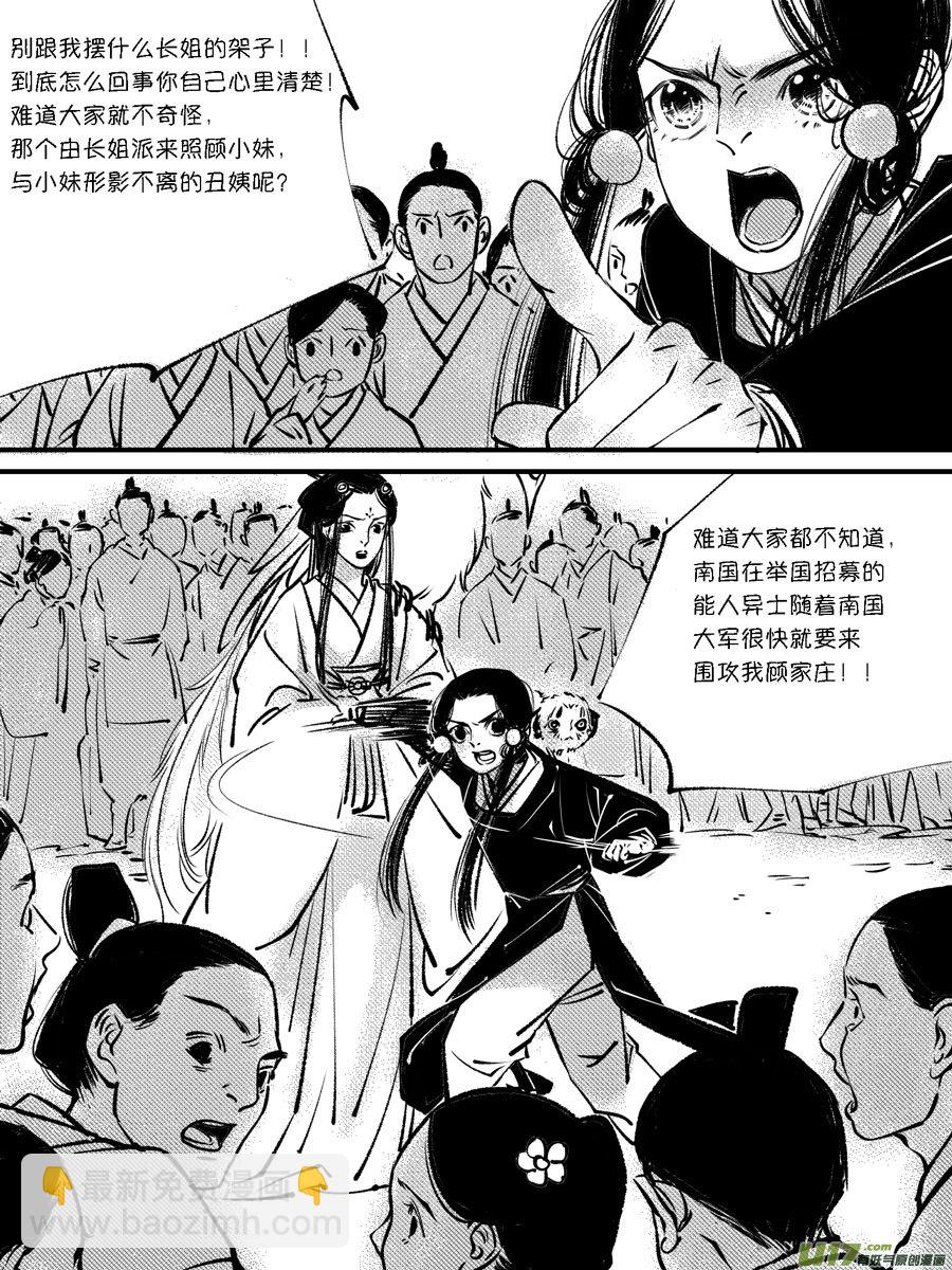 顾家风云之灯笼篇10-第122话
