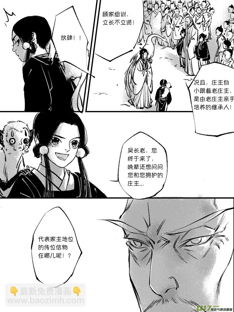 顾家风云之灯笼篇10-第122话