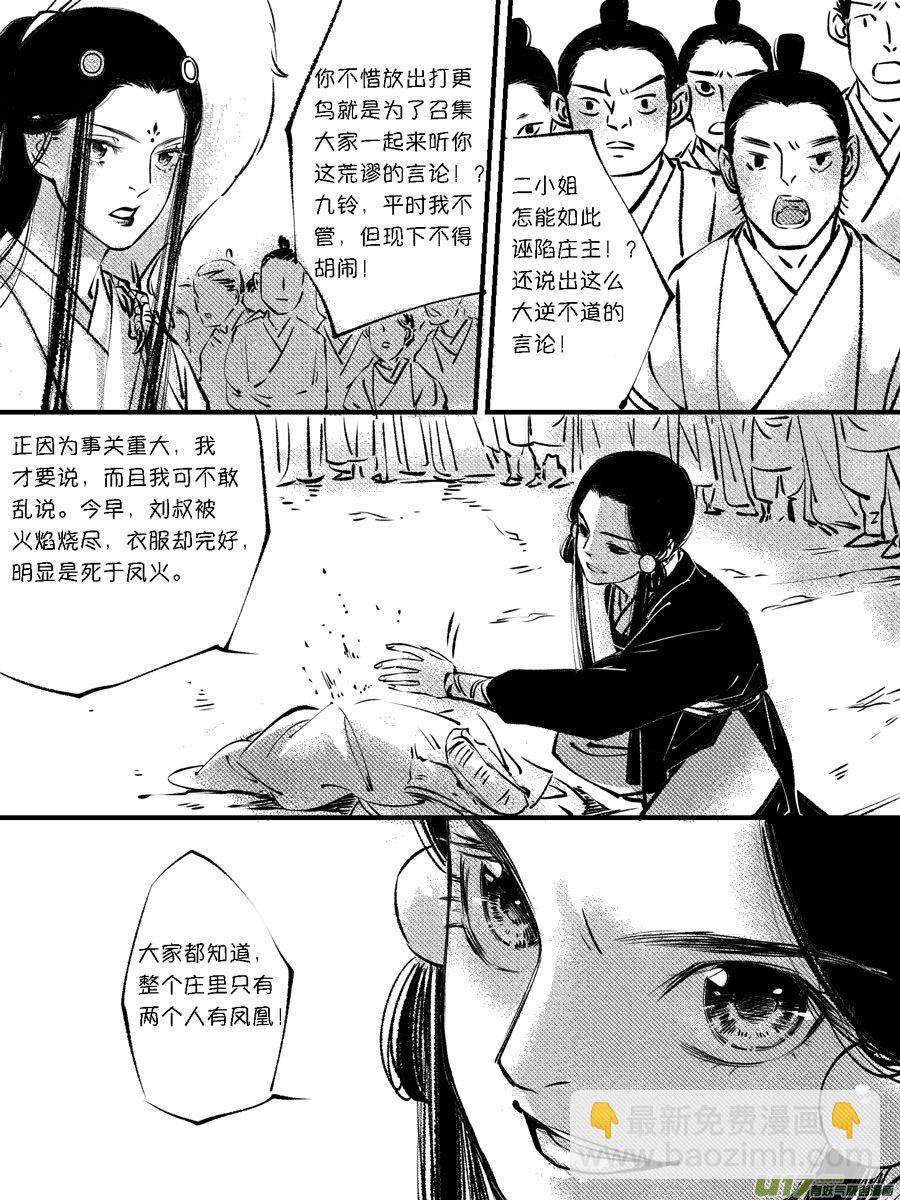 顾家风云之灯笼篇10-第122话