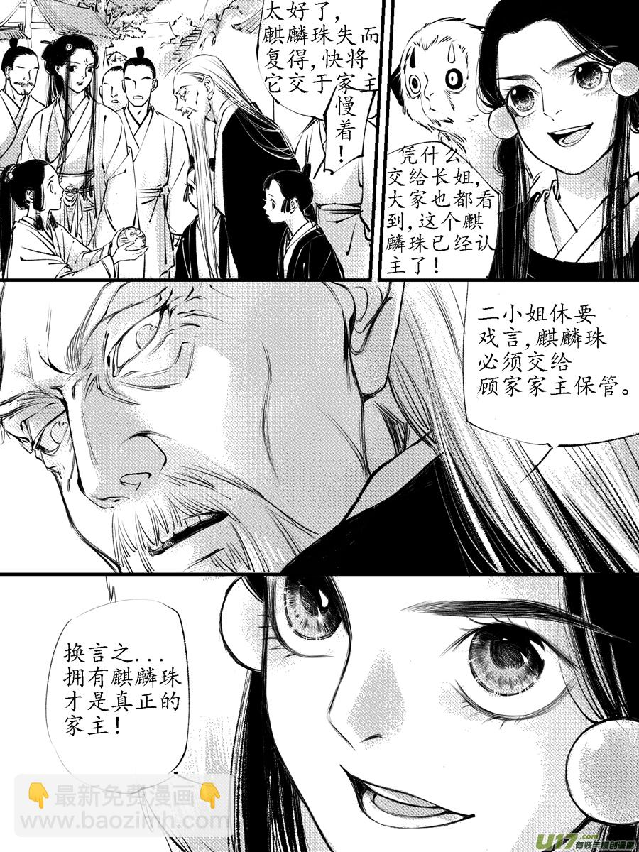 顾家风云之灯笼篇12-第124话