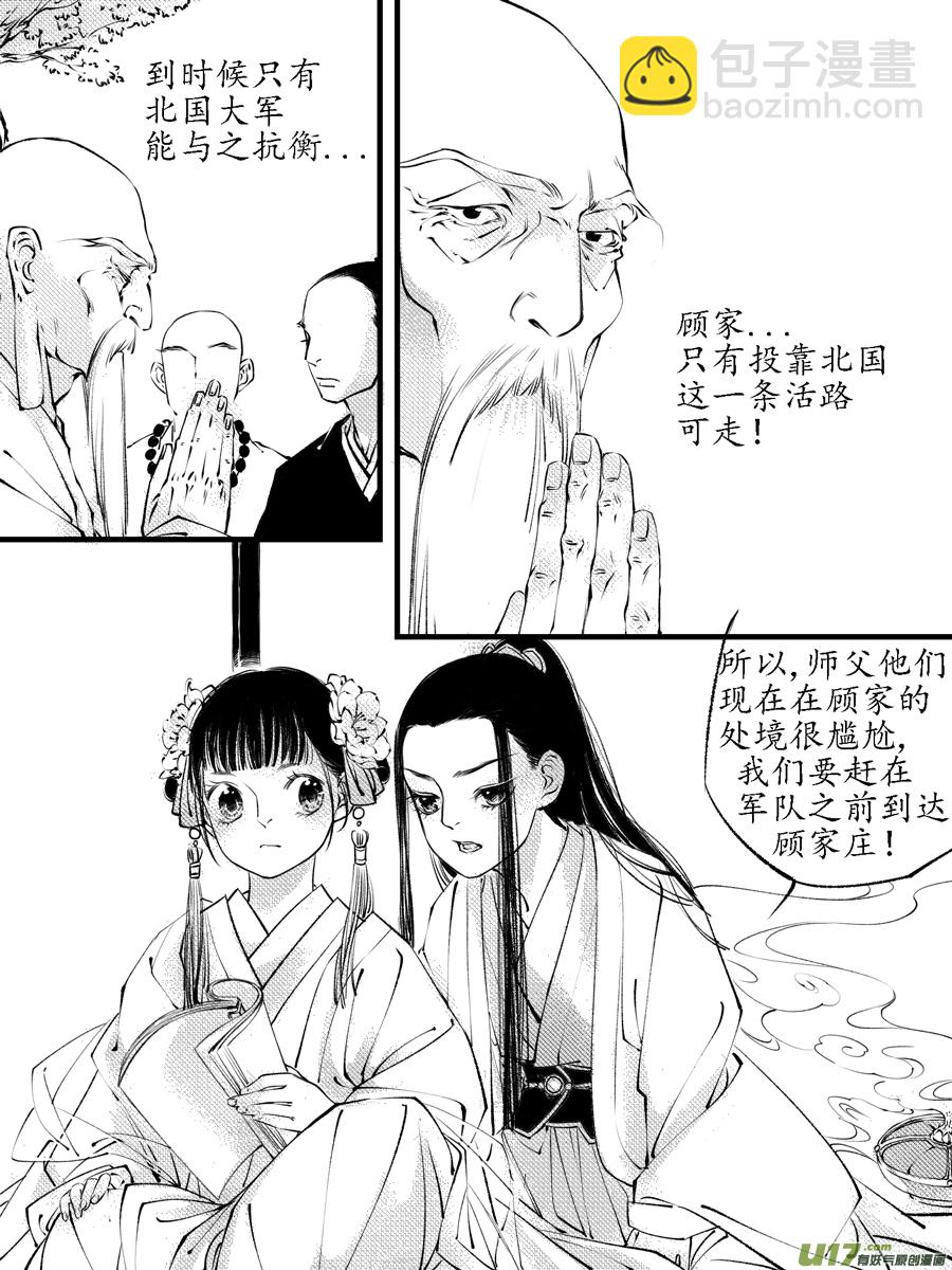 顾家风云之灯笼篇12-第124话