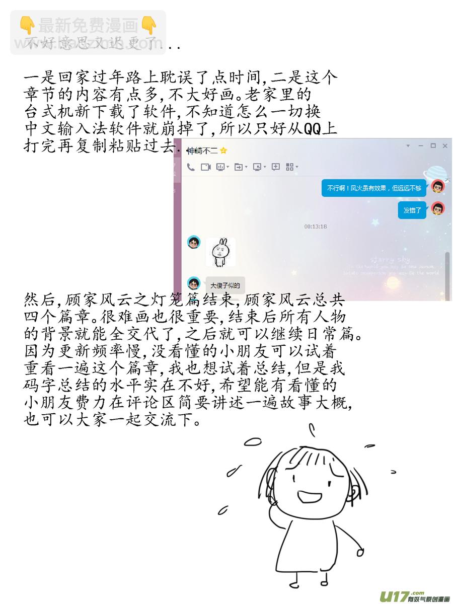 顾家风云之灯笼篇12-第124话