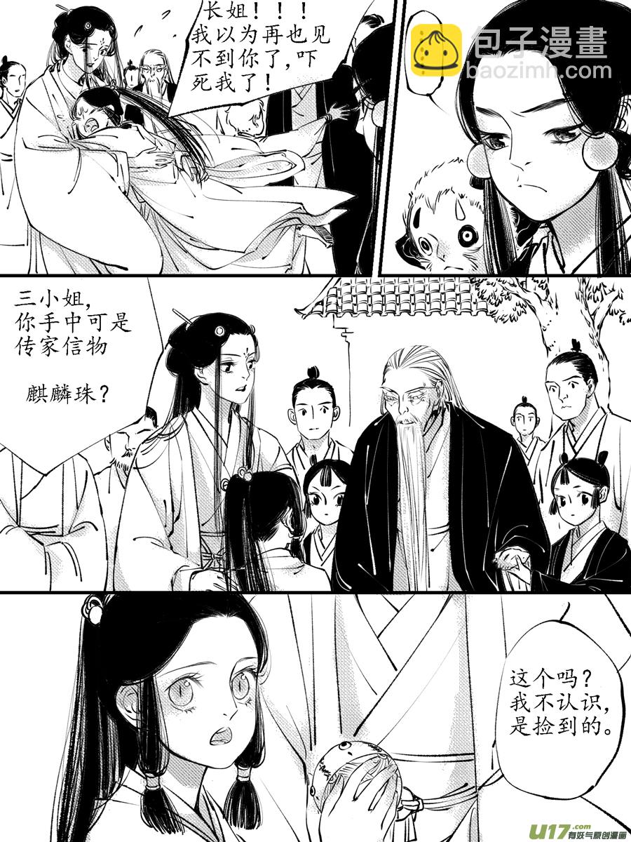 顾家风云之灯笼篇12-第124话