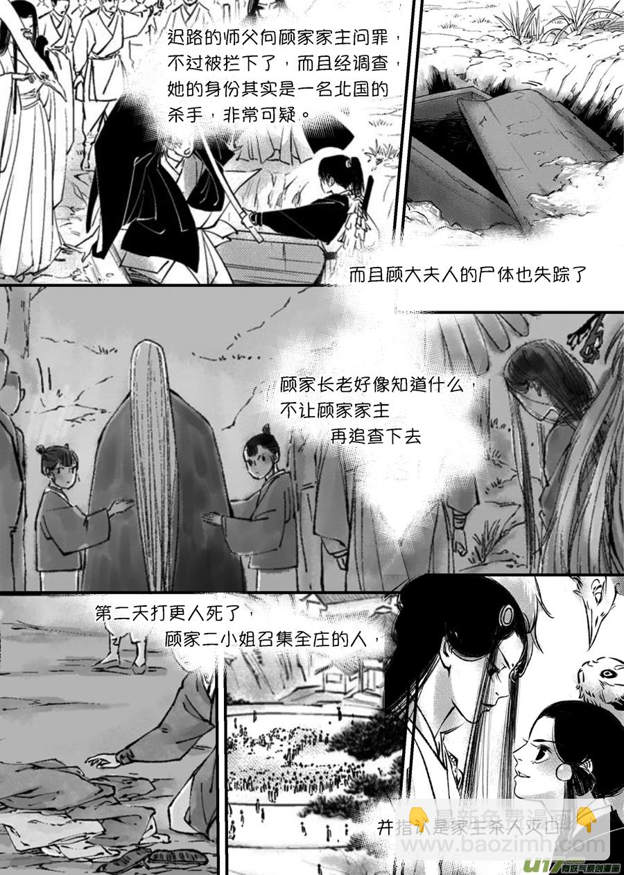 顾家风云之旋涡篇4-第128话