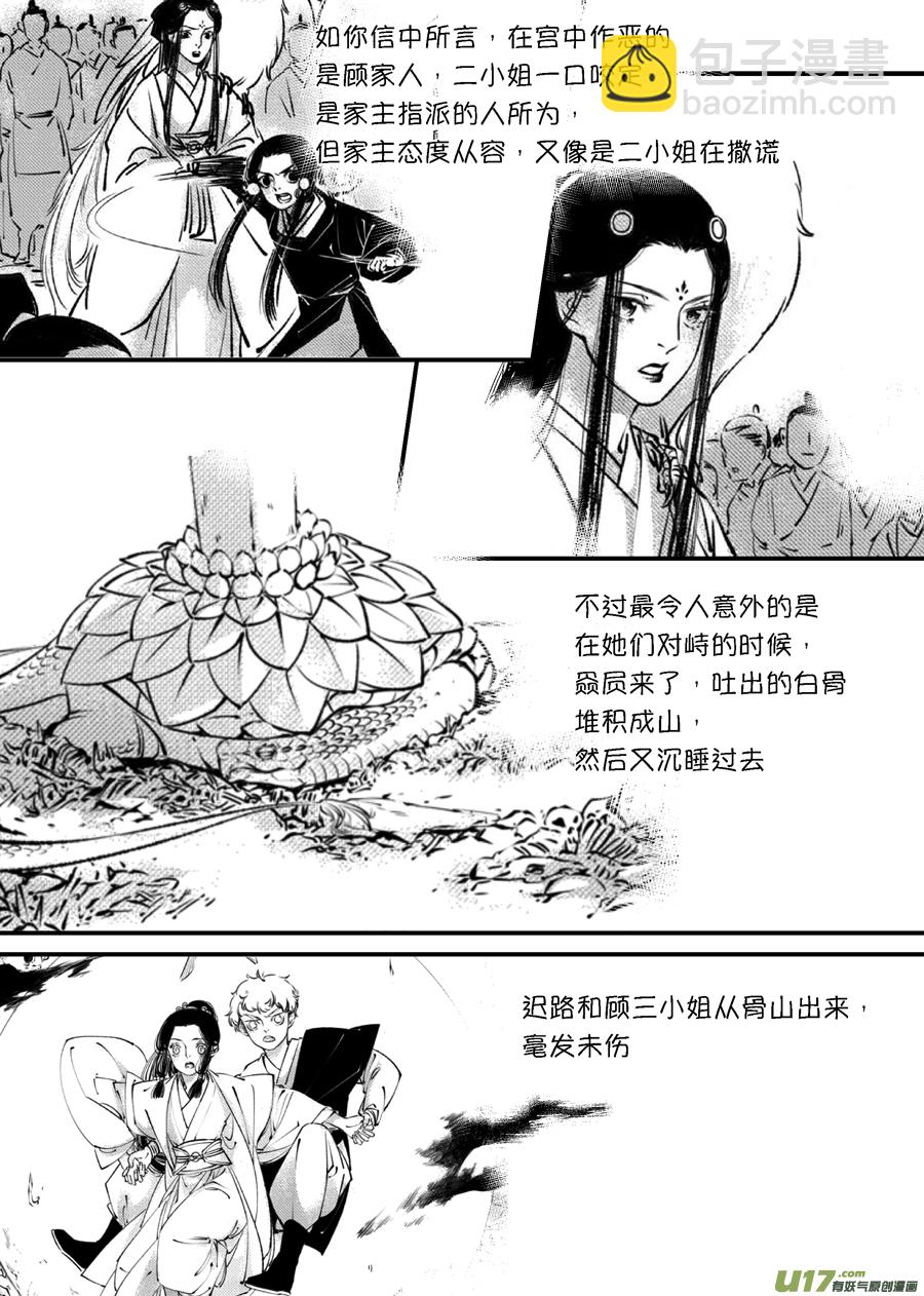 顾家风云之旋涡篇4-第128话
