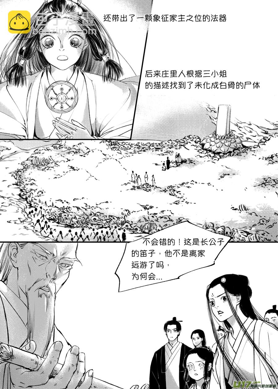 顾家风云之旋涡篇4-第128话