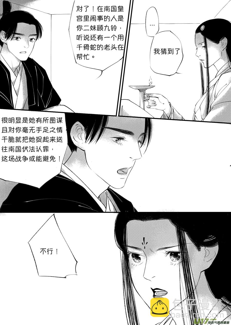顾家风云之旋涡篇8-第132话