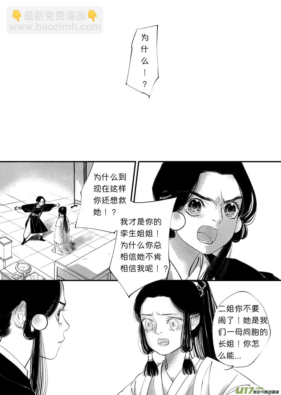 顾家风云之旋涡篇8-第132话