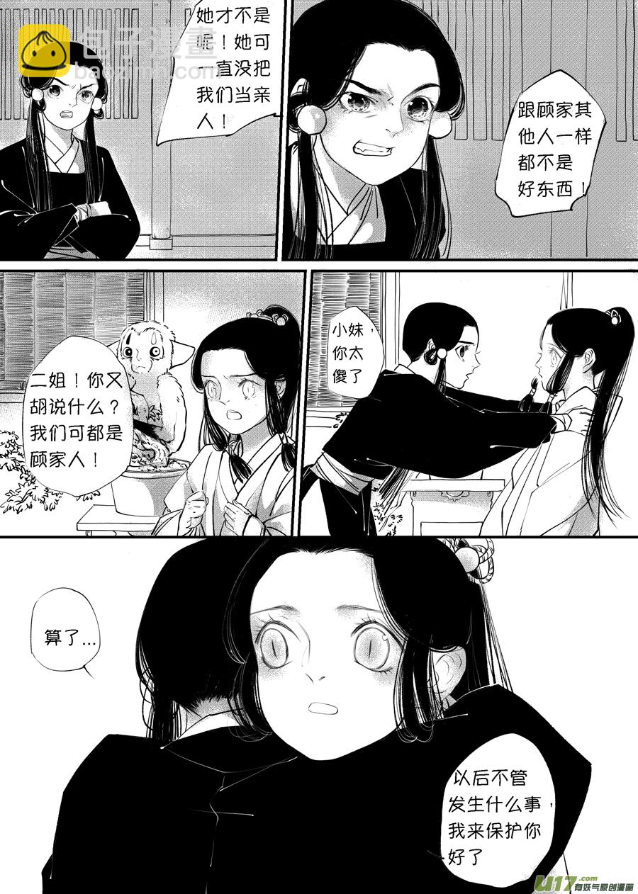 顾家风云之旋涡篇8-第132话
