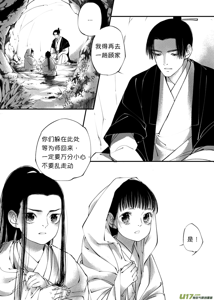 顾家风云之旋涡篇8-第132话