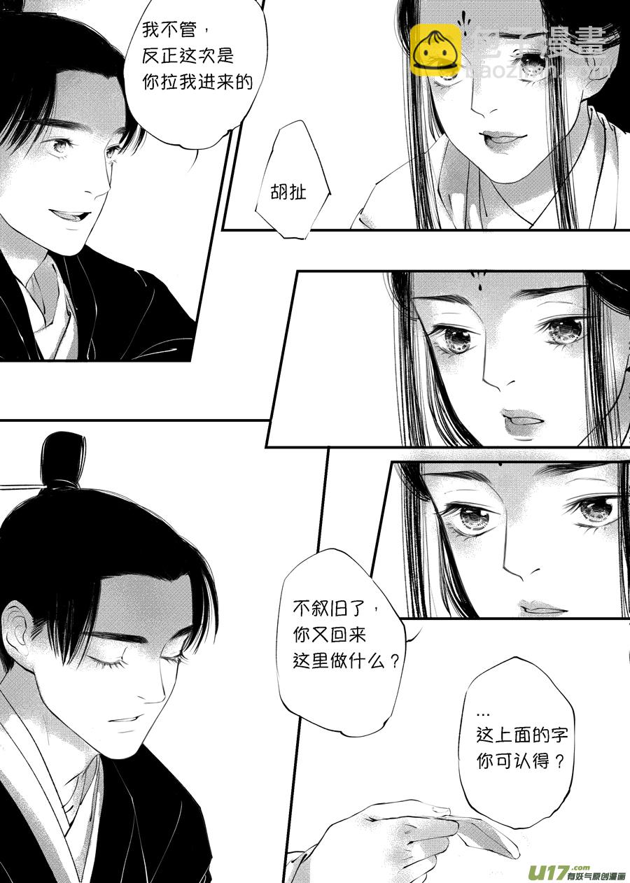 顾家风云之旋涡篇8-第132话