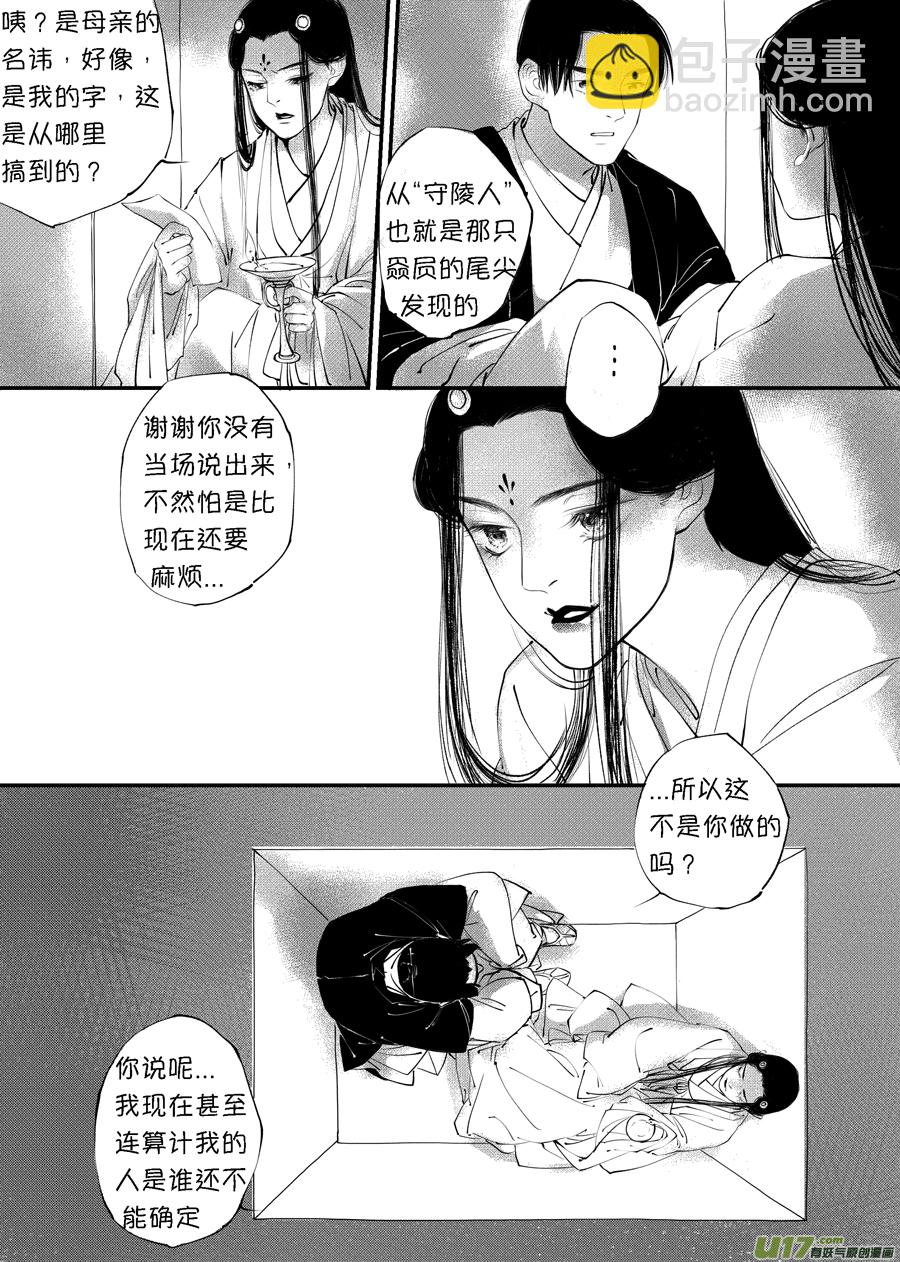 顾家风云之旋涡篇8-第132话