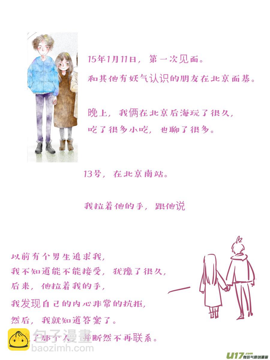 婚礼特别篇-第138话