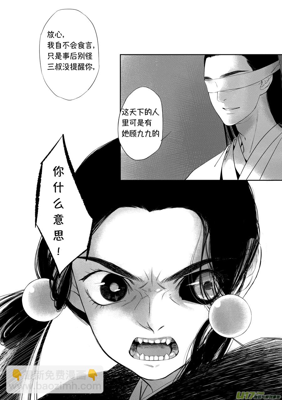 顾家风云之旋涡篇19-第144话