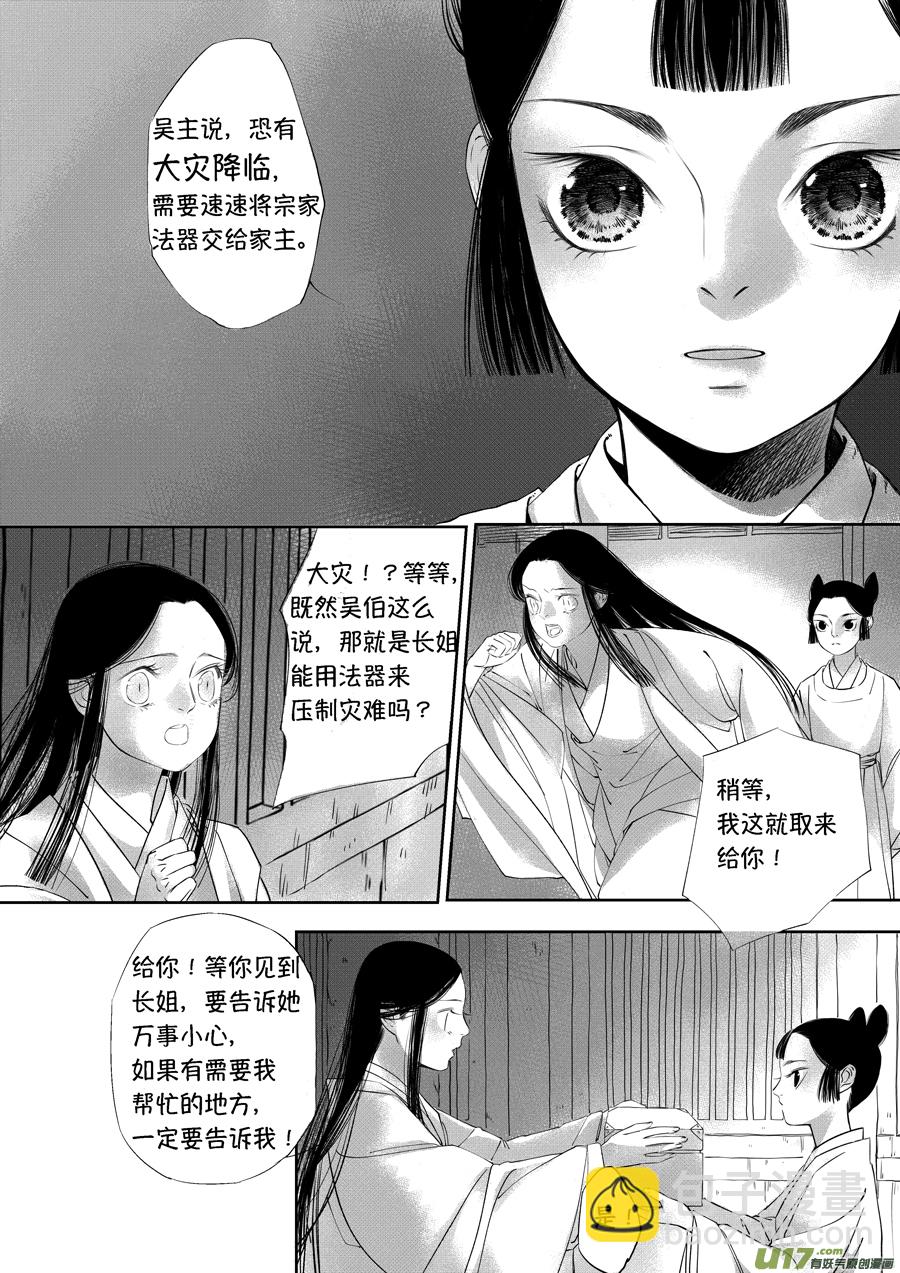 顾家风云之旋涡篇19-第144话