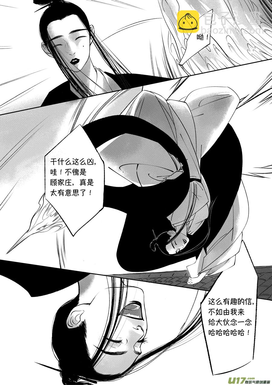 顾家风云之旋涡篇21-第146话