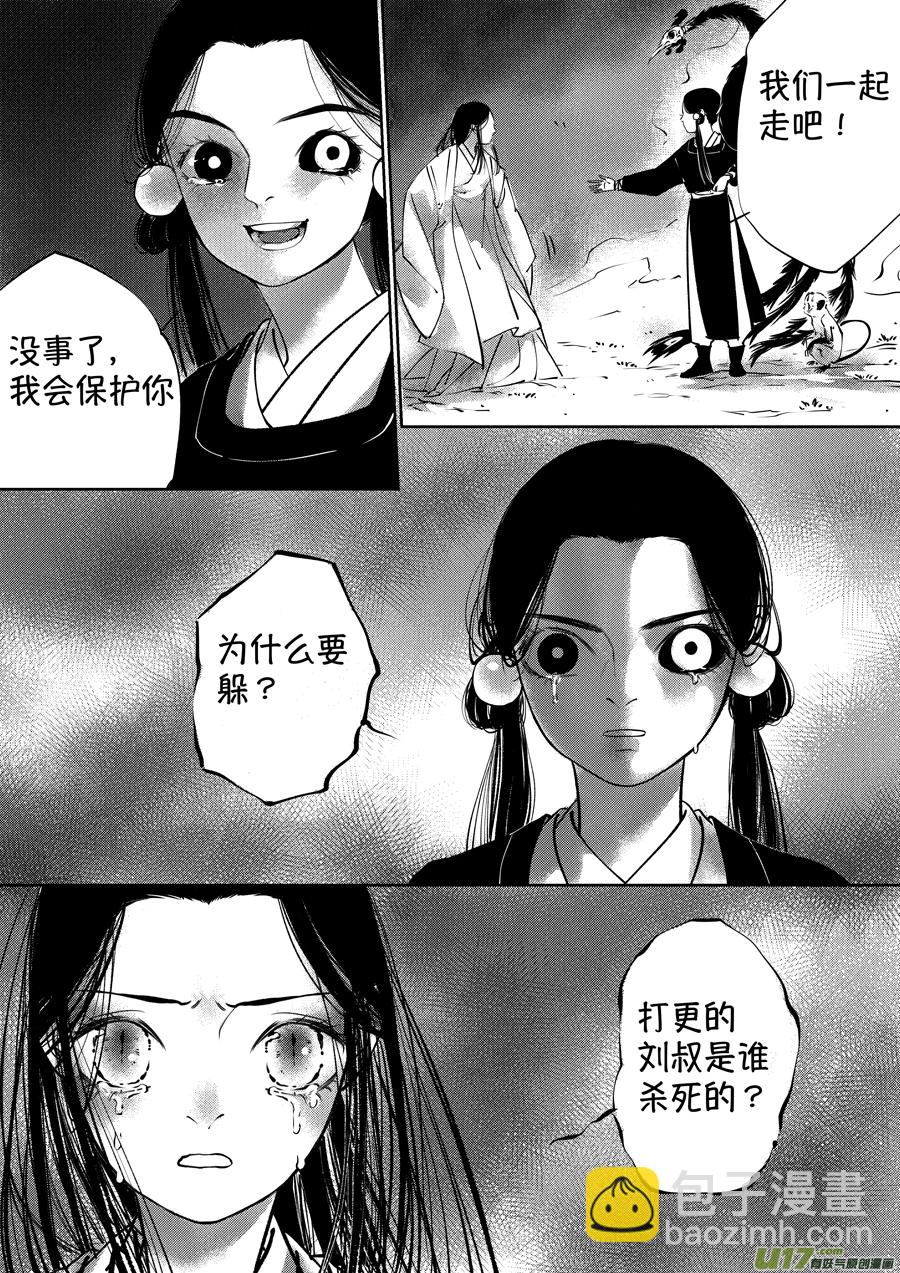 顾家风云之湮灭篇3-第150话