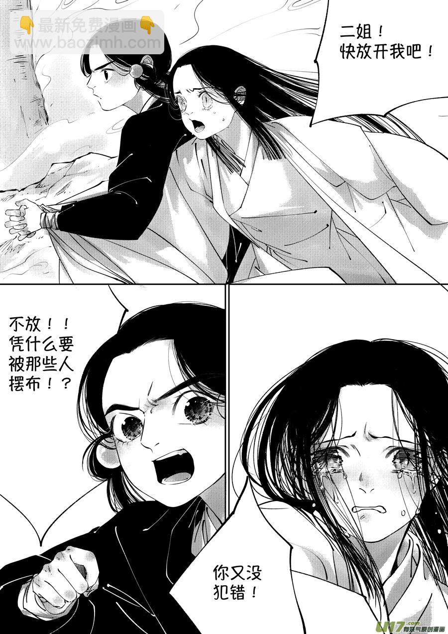 顾家风云之湮灭篇5-第152话