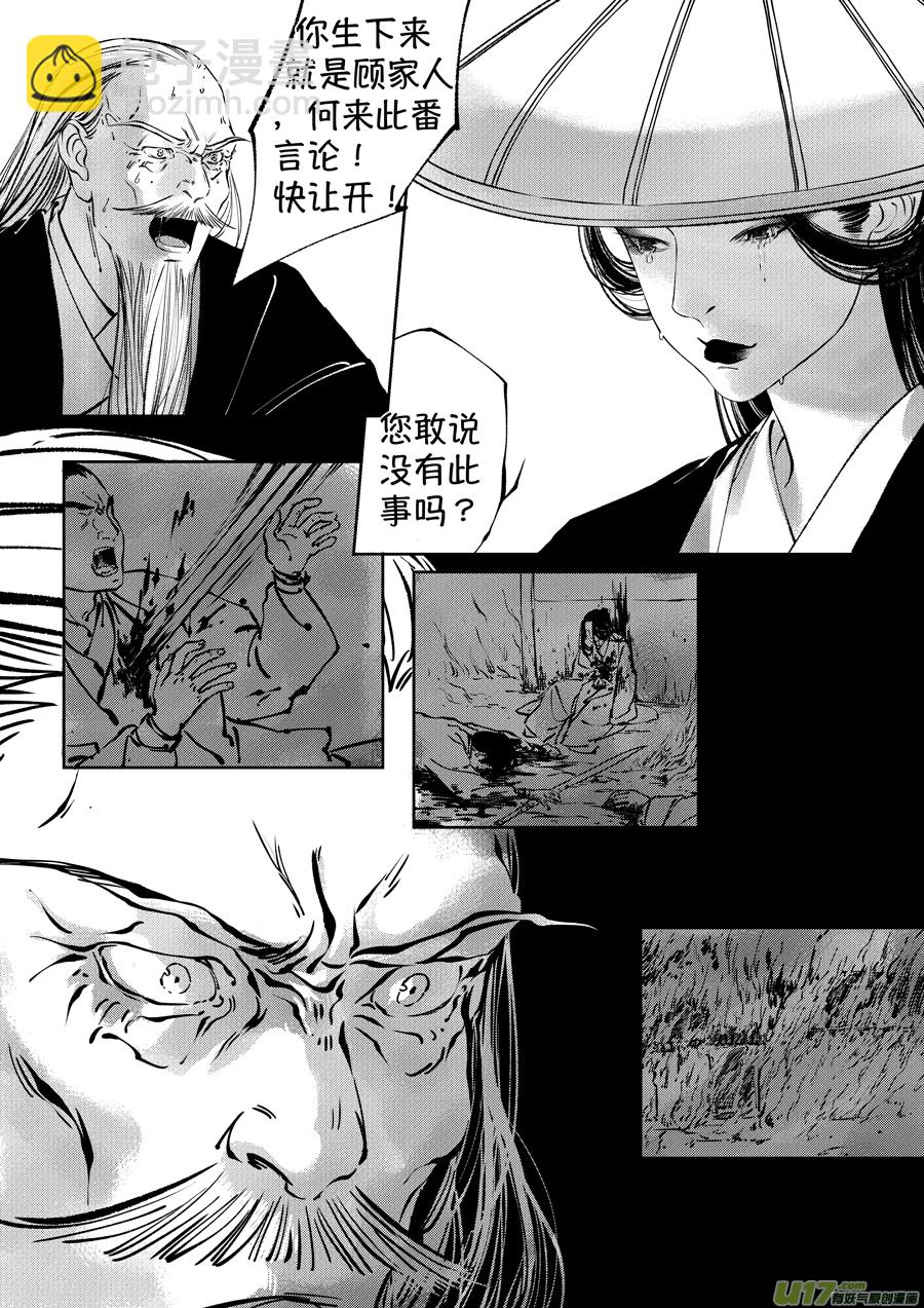 顾家风云之湮灭篇7-第154话