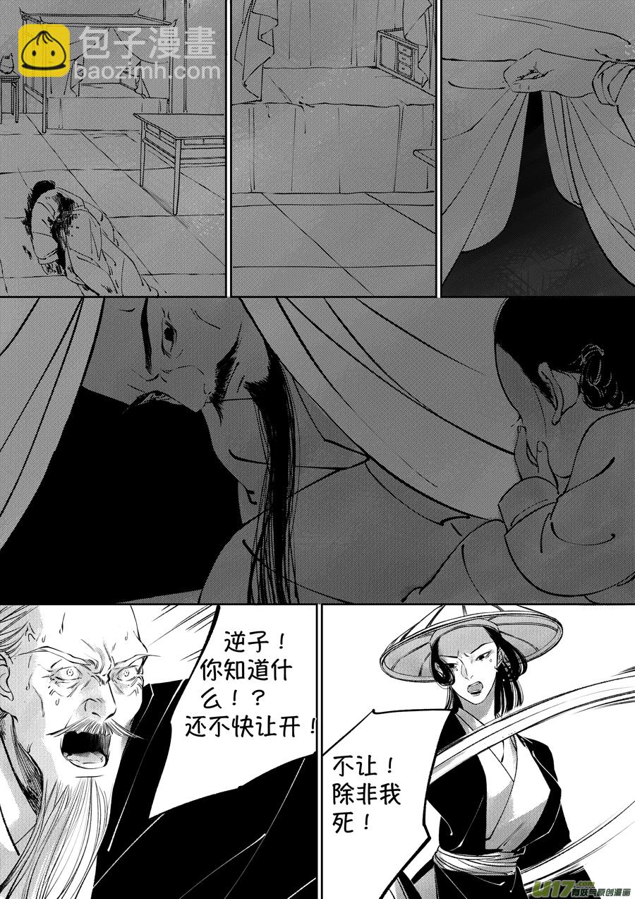 顾家风云之湮灭篇7-第154话