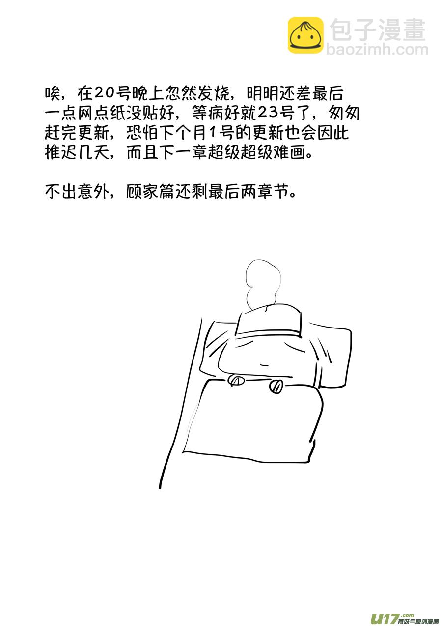 顾家风云之湮灭篇11-第158话