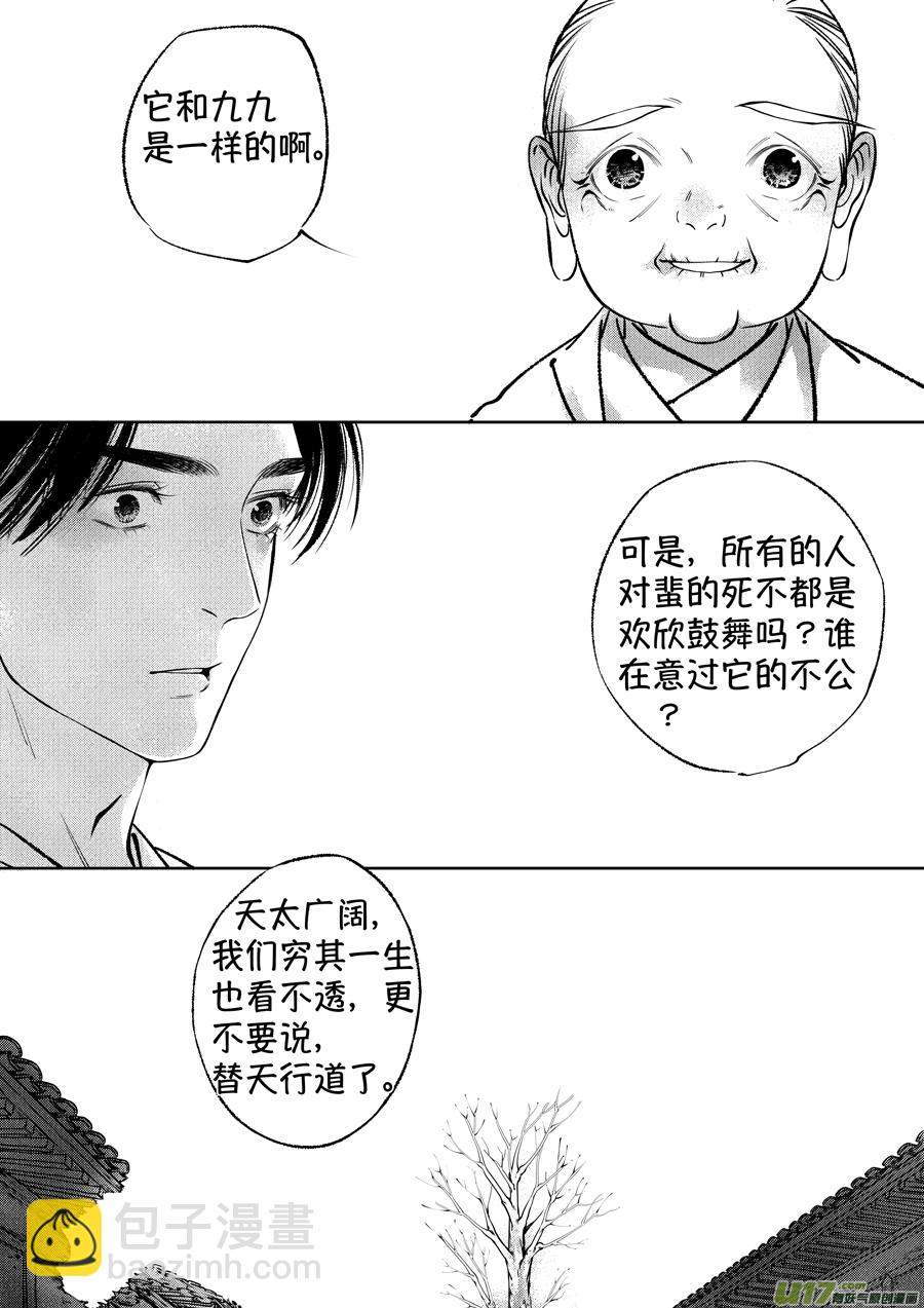 顾家风云之湮灭篇13-第160话